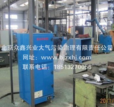 焊煙除塵器——北京眾鑫興業(yè)致力于走在前線！