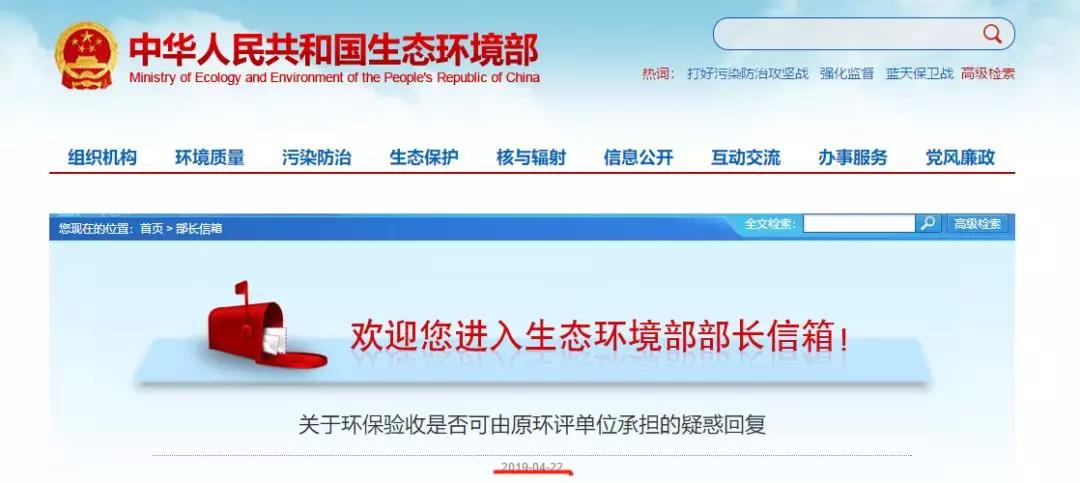 驗(yàn)收是否可由原環(huán)評單位承擔(dān)？