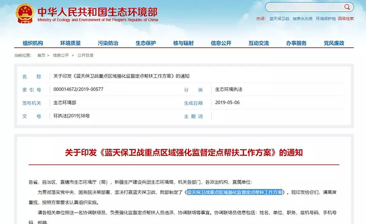 生態(tài)環(huán)境部：安排300 個左右工作組開展藍(lán)天保衛(wèi)戰(zhàn)強(qiáng)化監(jiān)督定點(diǎn)幫扶！每15天為一輪次，壓茬交接