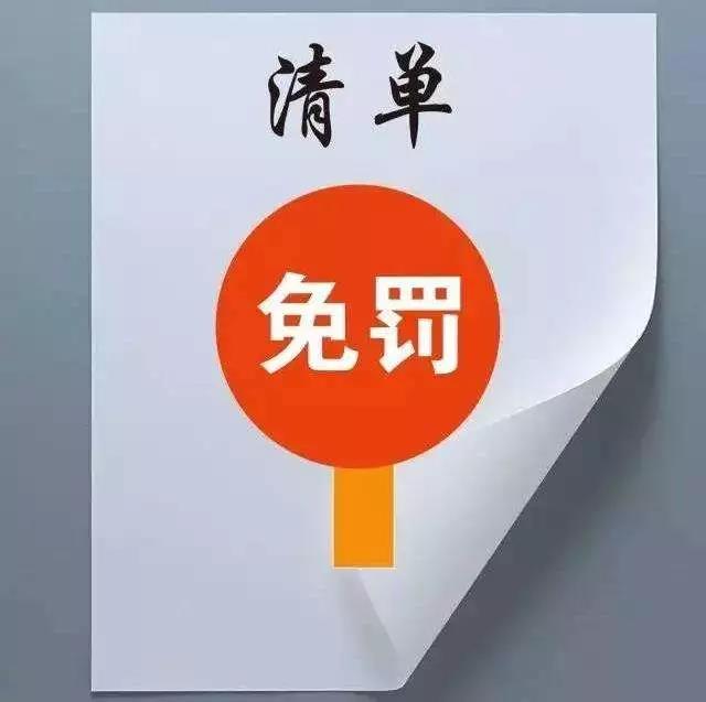 什么是“輕微”的環(huán)境違法行為？來看市局官方認定