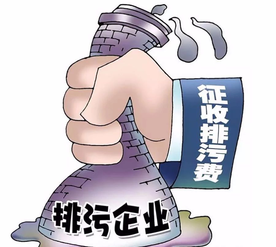 干貨！深入解讀我國(guó)VOCs 排污收費(fèi)試點(diǎn)情況及存在問題