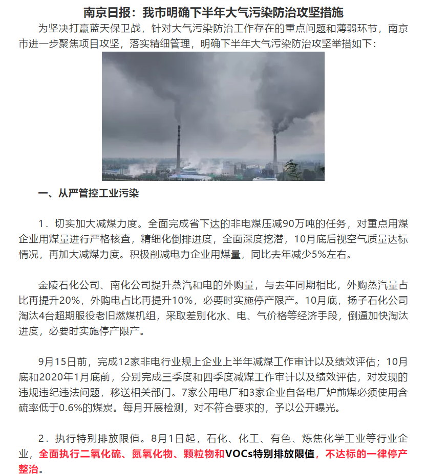 全面執(zhí)行VOCs特別排放限值，不達標的一律停產整治