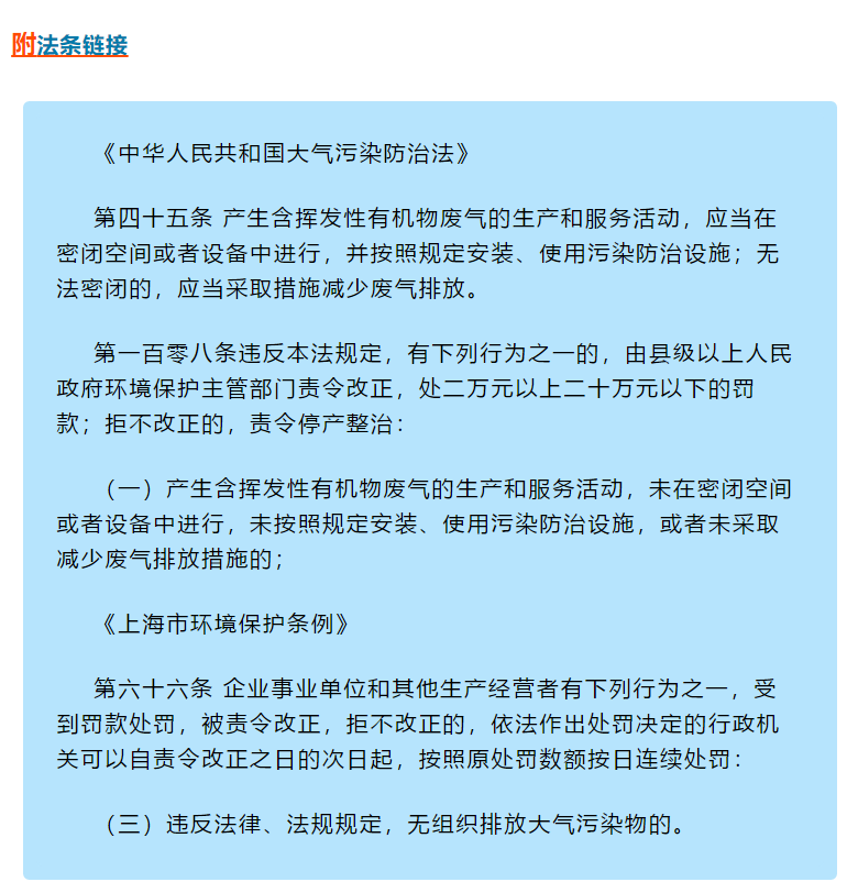 VOCs違法排放執(zhí)法案例 | 某企業(yè)罐頂呼吸氣未配套VOCs治理措施，處罰20萬元