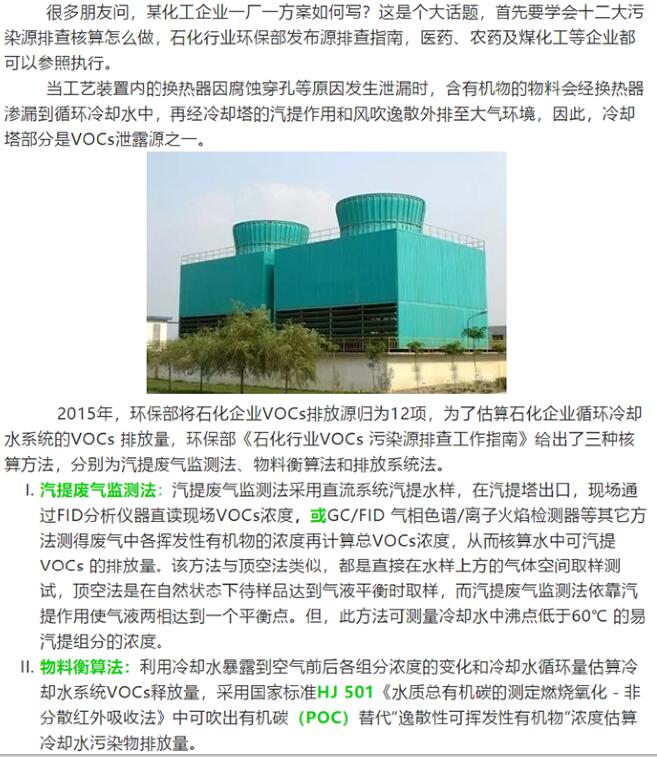 化工VOCs核算（一） |冷卻塔部分：核算方法解析、對(duì)比及實(shí)例計(jì)算